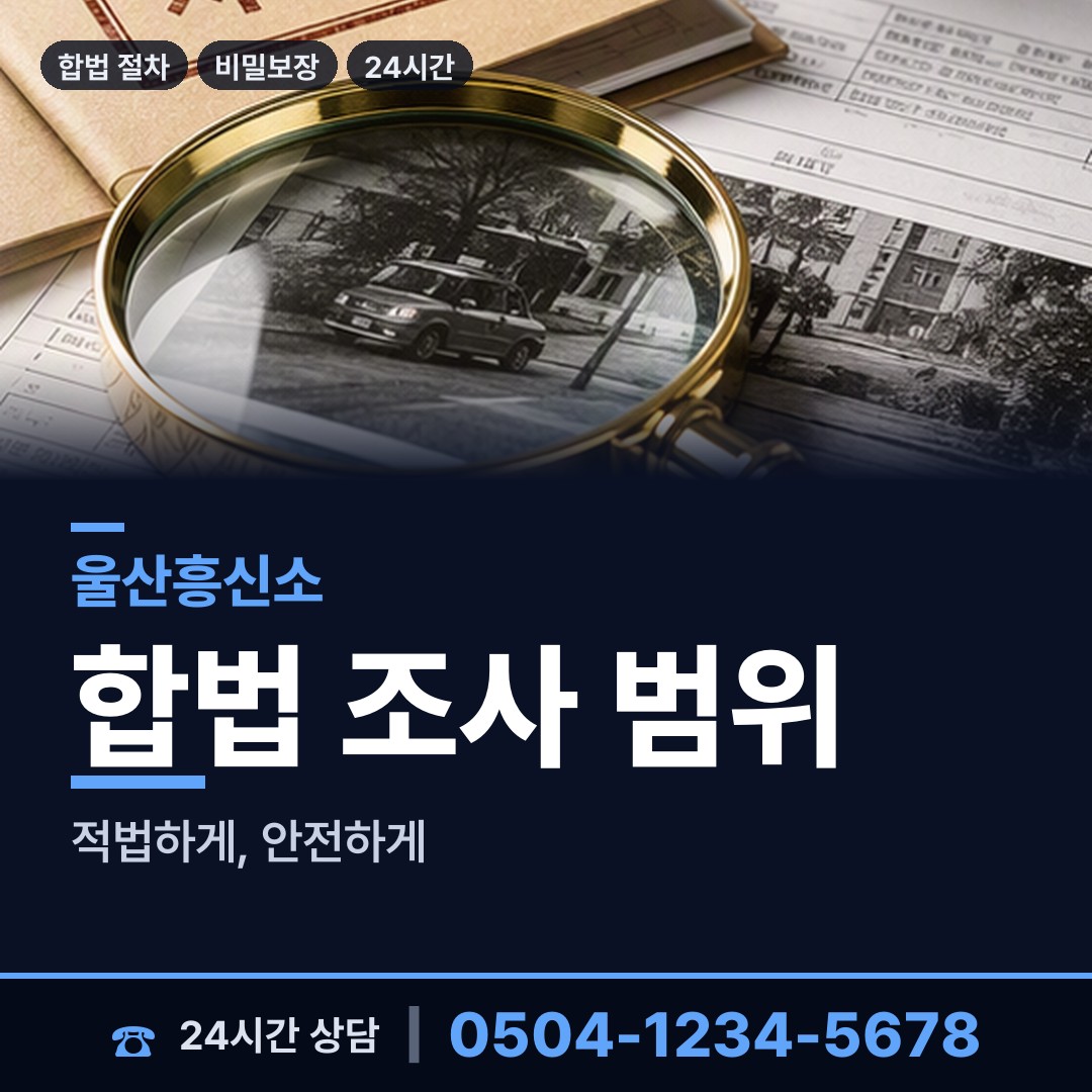 울산 선암동 연락두절사람찾기 상담 안내