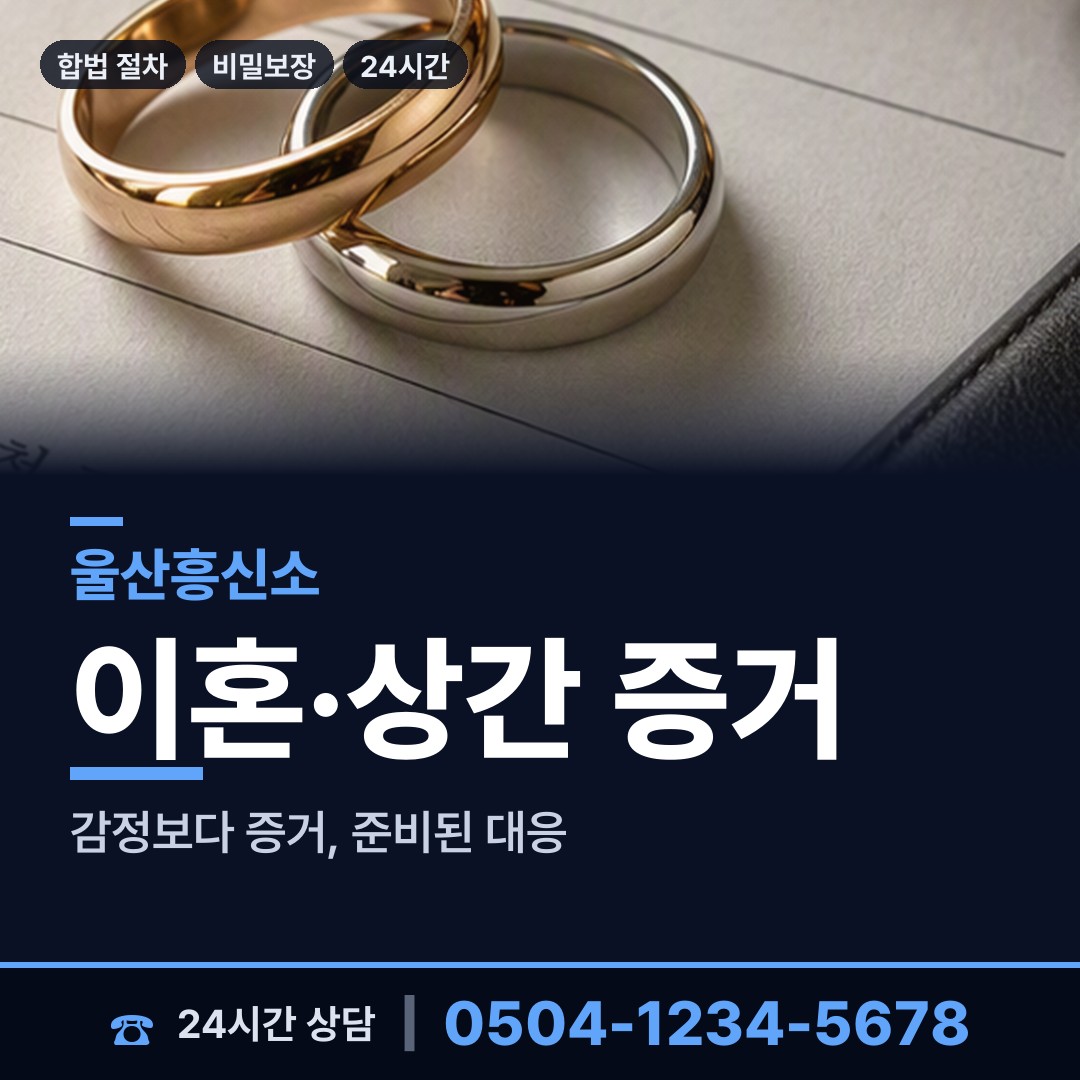 울산 선암동 영업비밀유출 상담 안내