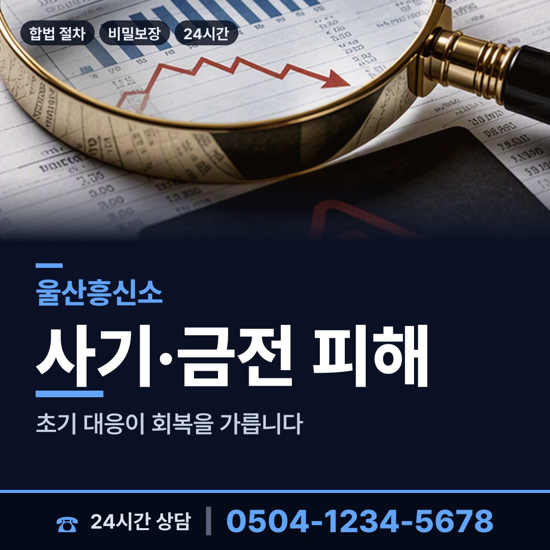 울산 선암동 배우자불륜 상담 안내