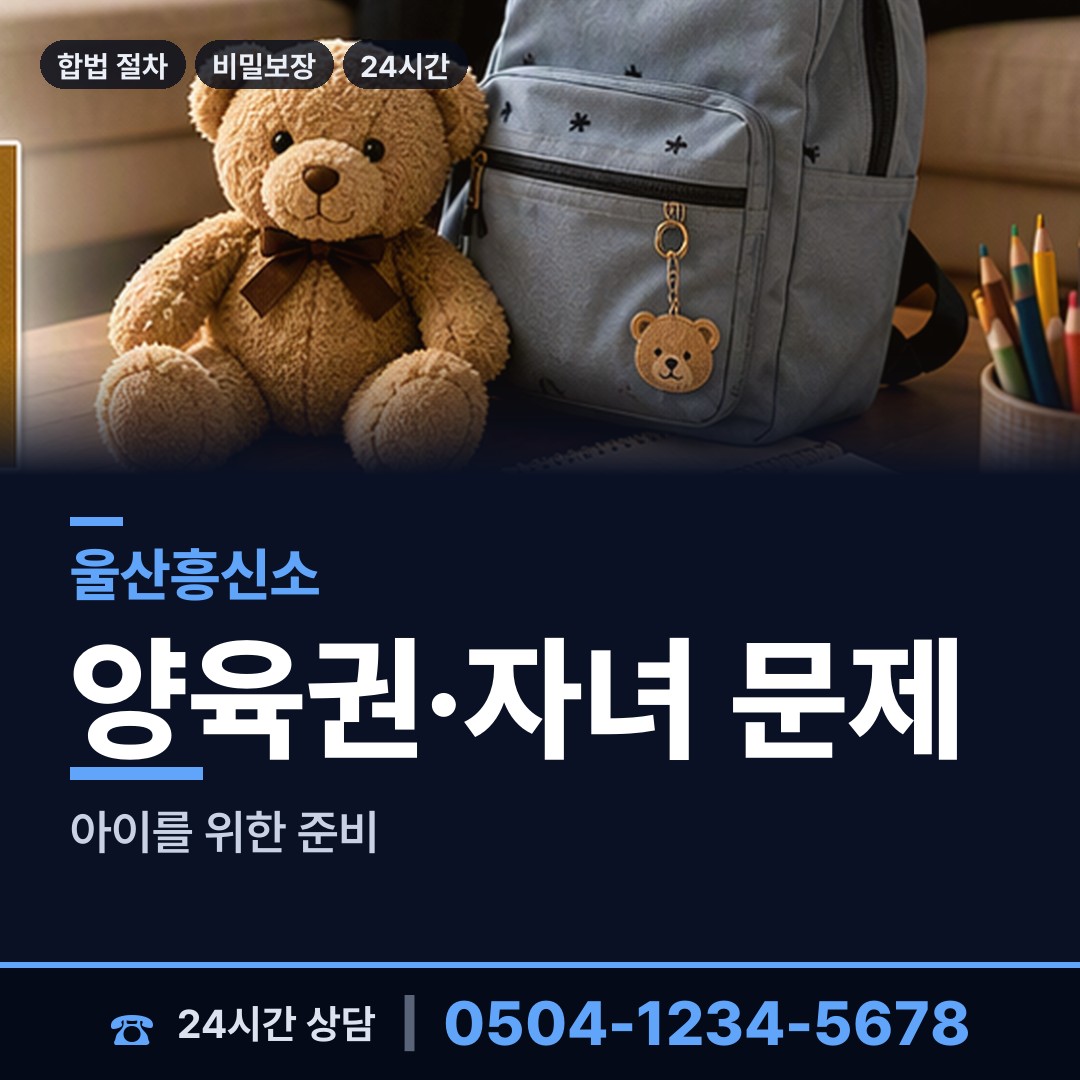 울산 선암동 사람찾기 상담 안내